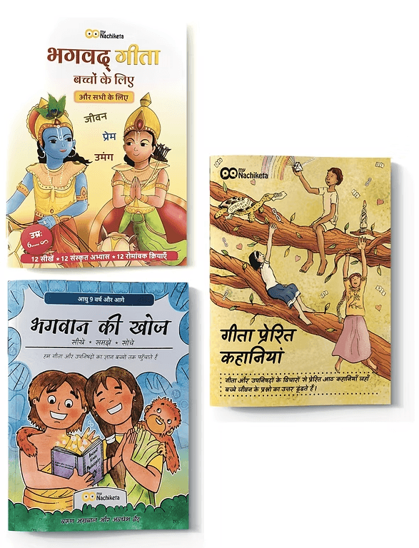 Gita Spiritual Bookset (9-12 yrs)